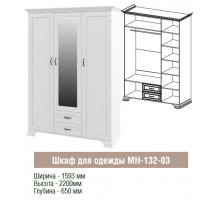 Трехстворчатый шкаф для одежды Юнона МН-132-03 с зеркалом